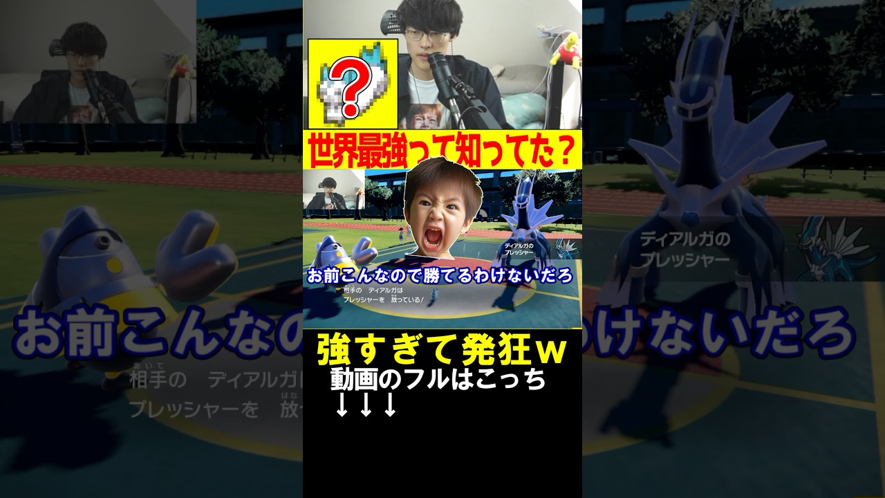 パチリスを舐めた伝説キッズをフルボッコw