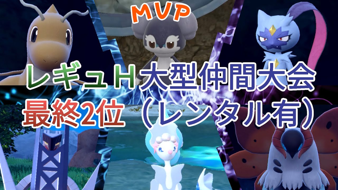 【レギュH】とにかくぴりかっぷ最終2位構築紹介【ポケモンSV】【仲間大会】【†ゲーマー†ヤスナ】