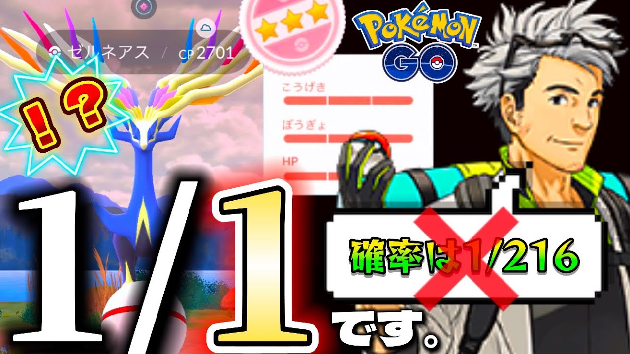 【ゼルネアス】レイドアワーまさかの1戦で終了する【ポケモンGO】