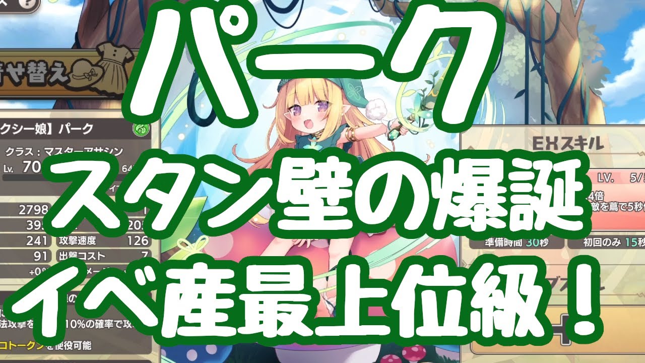 【モン娘TD】ピクシー娘パーク 性能紹介 初のスタン壁！？ 想像以上に強く、ロマンではなく実用性がある 枠無しだし保険として編成に入れておくのも良い モンスター娘TD