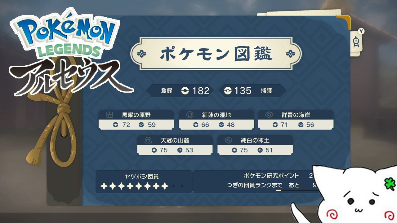 【Pokémon LEGENDS アルセウス/#43】図鑑埋めそろそろ終わる？🐢歪み待ち