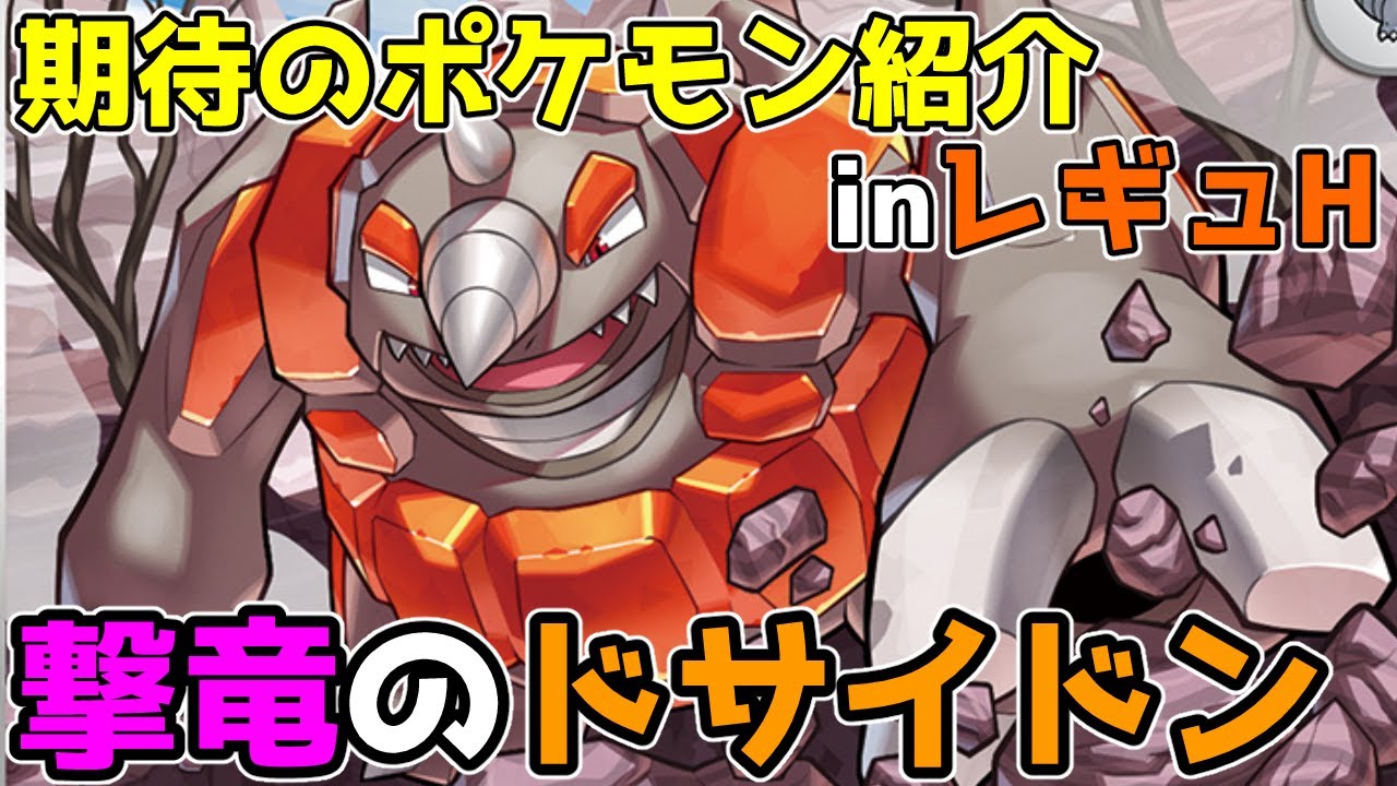 【ポケモンSV】撃竜型ドサイドン育成紹介