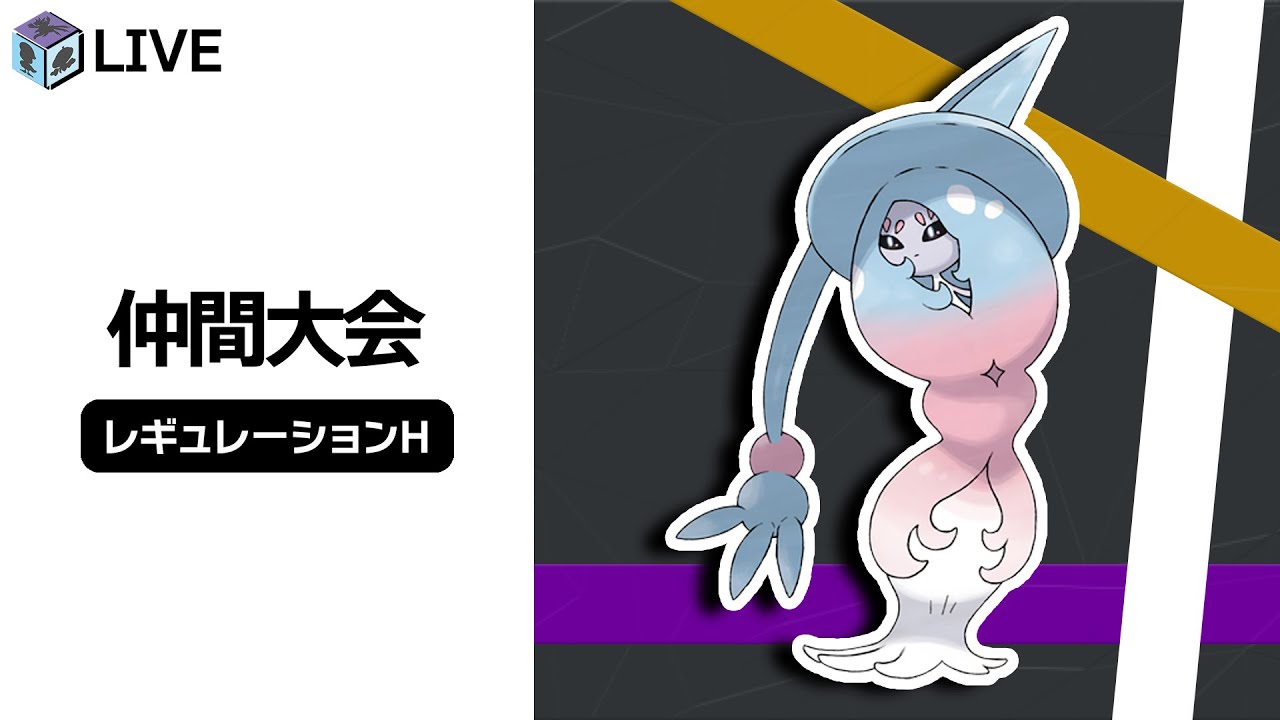 【3位】レギュHの環境調査をしていくぞおおぉぉ配信！！「ブリムオン」と共に高みを目指す！！【ポケモンSV　ダブルバトル　レギュレーションH】
