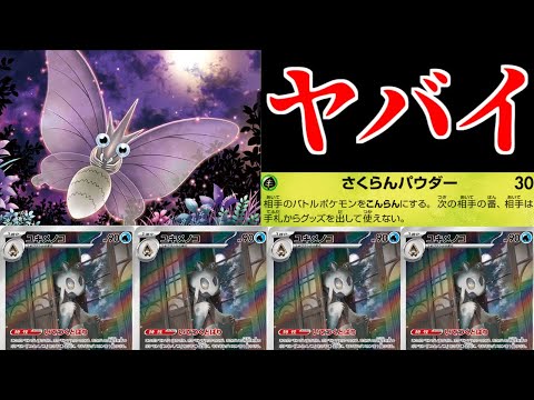【ポケカ】グッズロックモルフォン＆ばら撒きユキメノコ【ジムバトル】