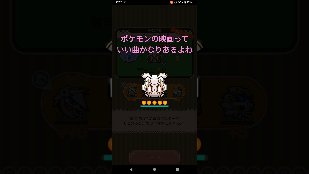 マギアナのスキルレベルMAX！！ #ポケとる