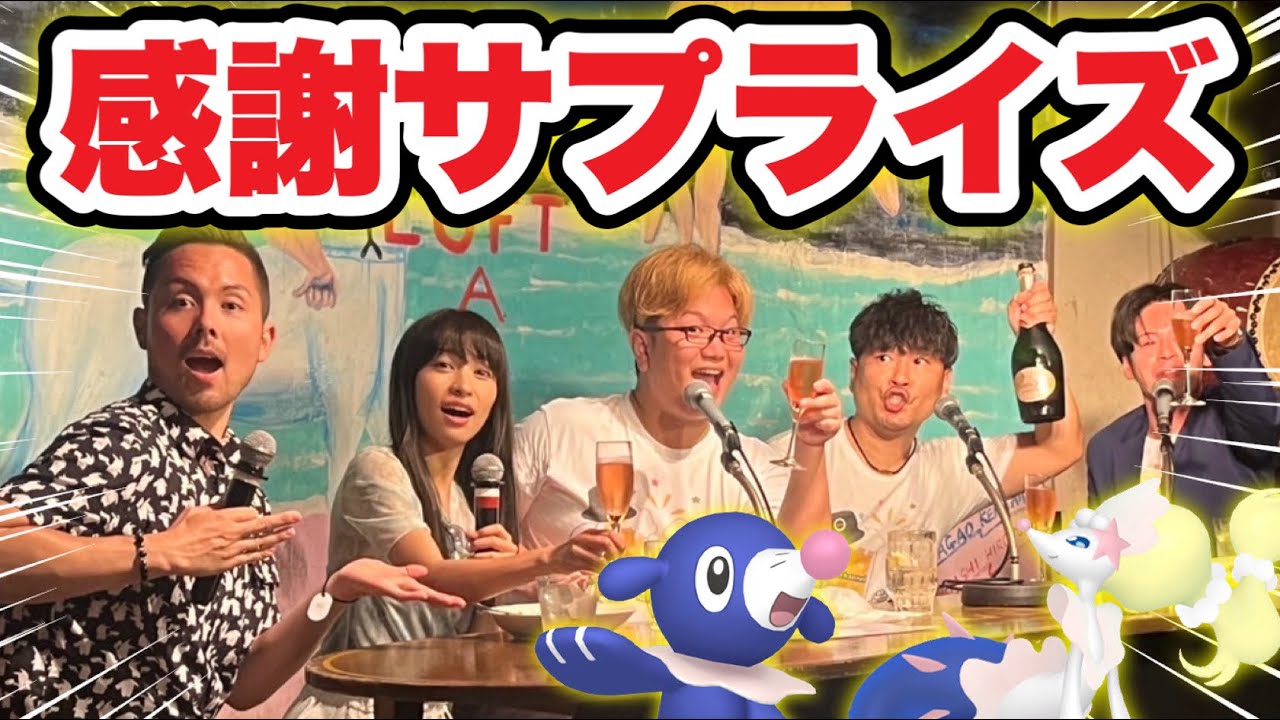 はつやまだ飲み会最高の閉幕！今週末はアシマリ！重要ポイントまとめ！