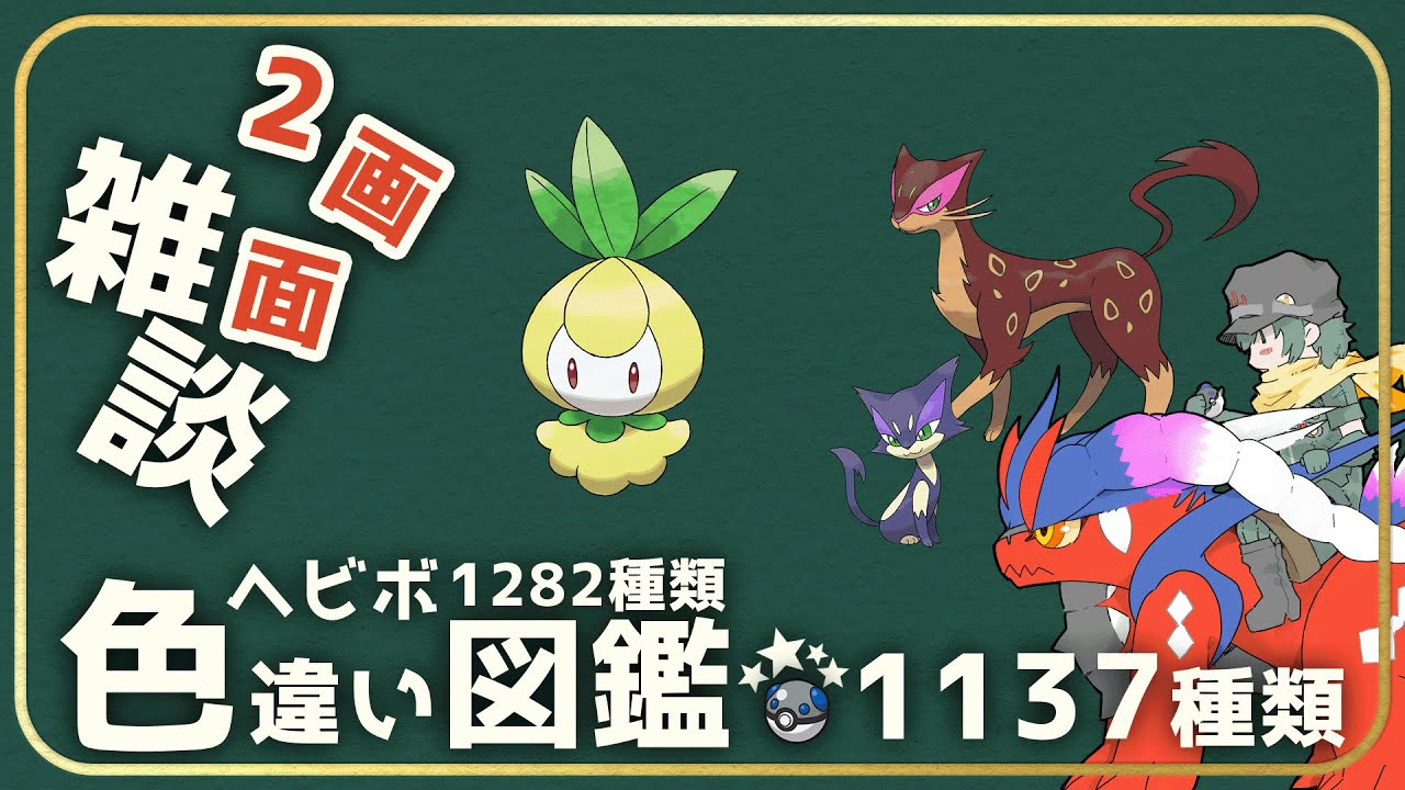 【雑談】ヒスイドレディア用のチュリネ！！！　残り48種【ポケモン】【Vtuber】