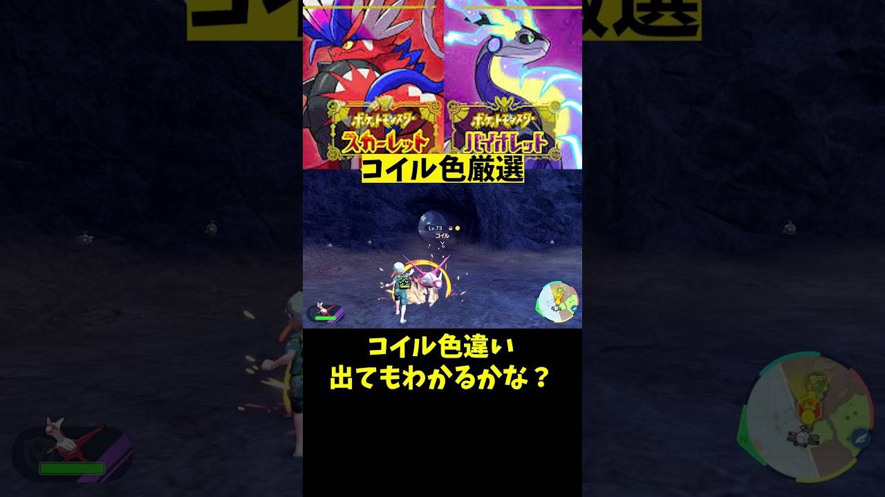 コイル色厳選　#shorts 【ポケモンSV】