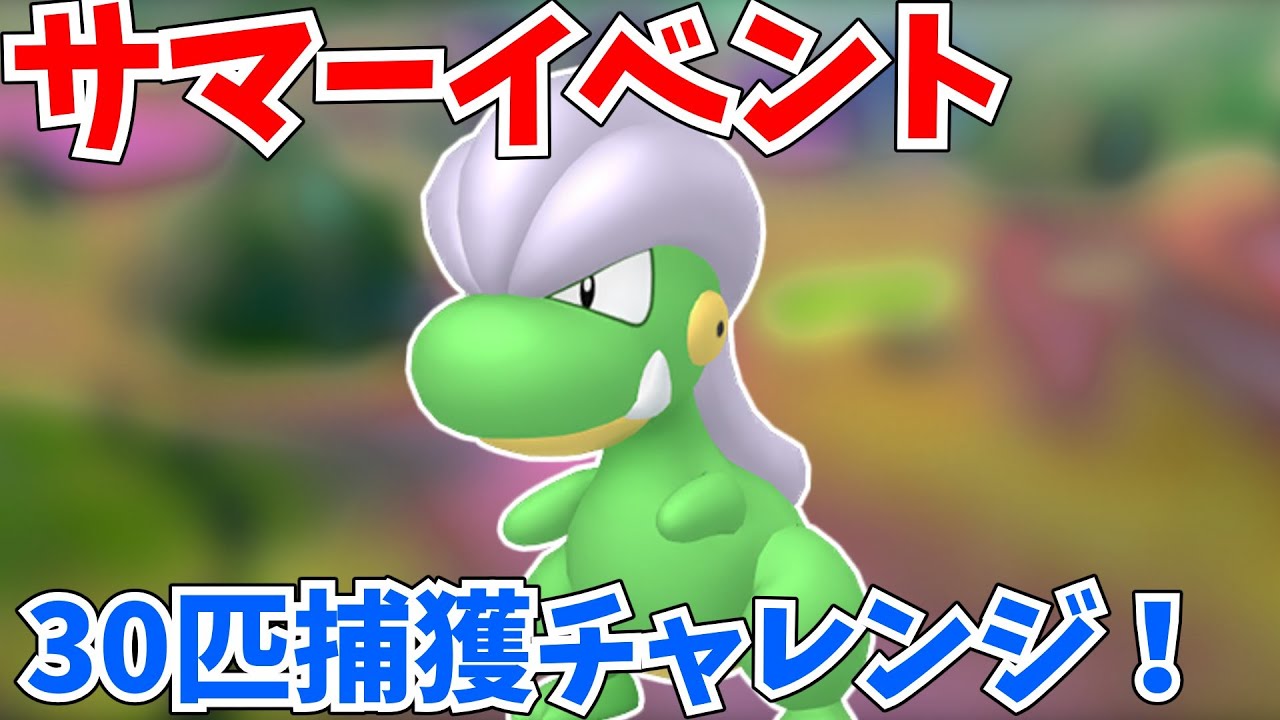 【1BX捕獲耐久！】サマーイベントで大量発生しているタツベイの色違いを厳選して30匹捕まえるよ！【ポケモンSV】【ポケットモンスタースカーレット・バイオレット】