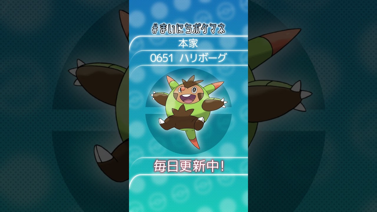 [ハリボーグ] 毎日ポケモンの鳴き声モノマネ - 651日目 #まいにちポケマネ #shorts #ポケモン