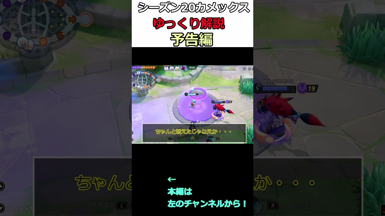 シーズン20のカメックスの現状をゆっくり解説！(予告編2) #ポケモンユナイト #shorts 【ポケモンユナイト】