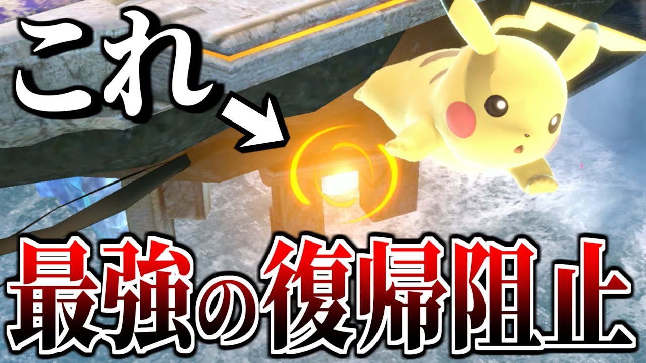 ピカチュウは○○ができるとめっちゃ強いらしい...？【スマブラSP】