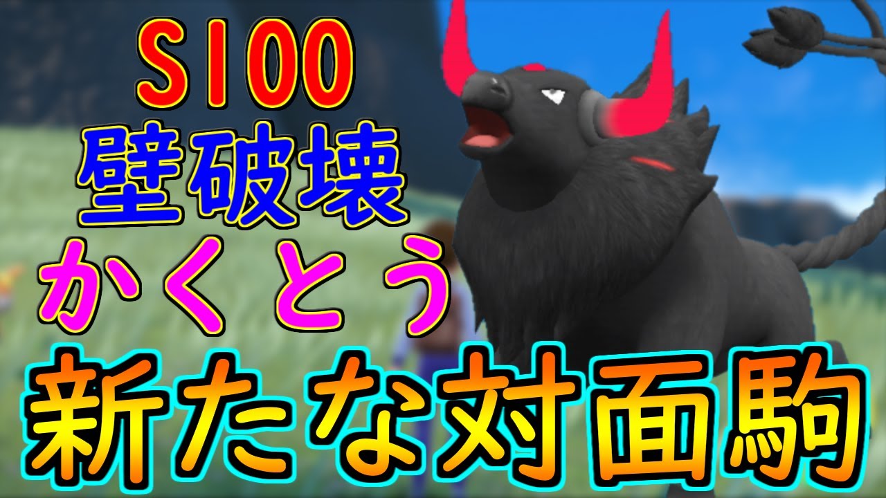 3つの強みで現環境に刺さる！炎ケンタロスは対面構築の新たなピースとなり得るのか？【ポケモンSV S1-9】
