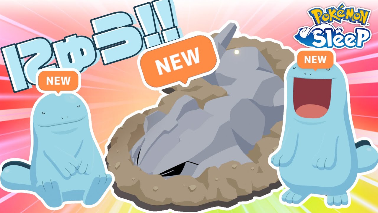 【ポケモンスリープ】ハガネール！ヌオー！夏のNEW祭り！