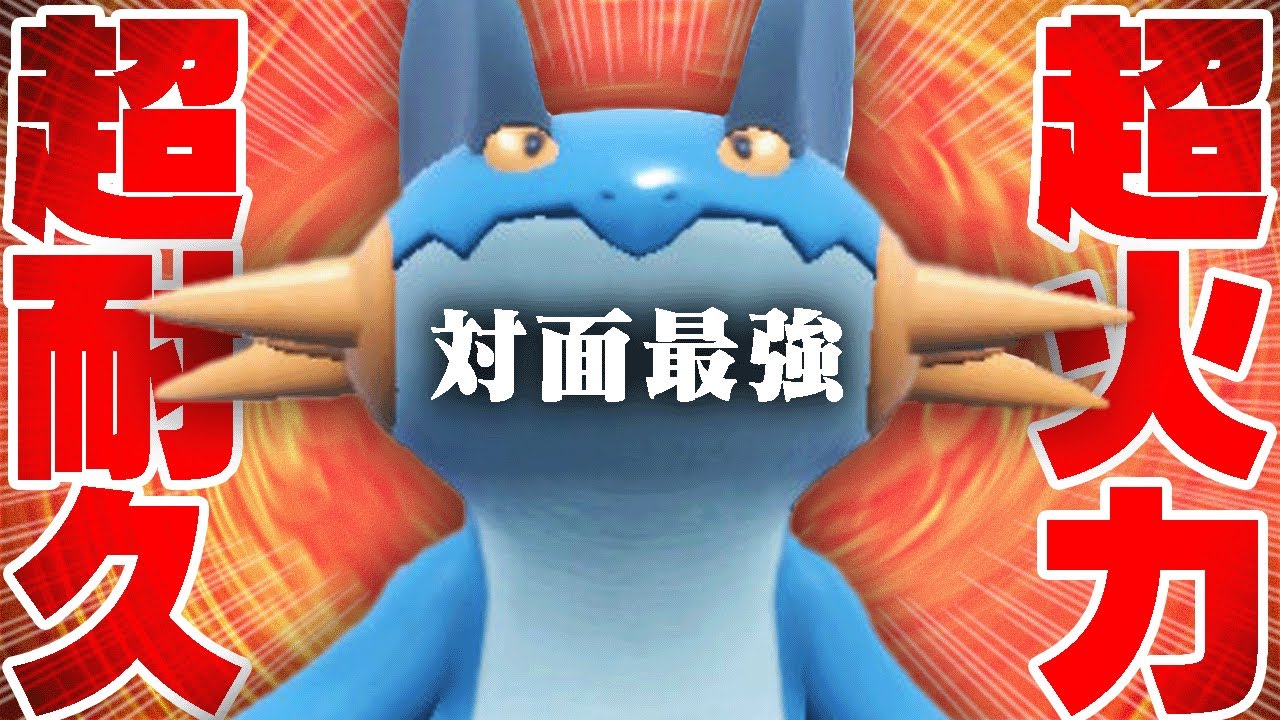 「もうサポートするのやめました。」本気を出したぶん殴り特化ラグラージ【ポケモンSV】