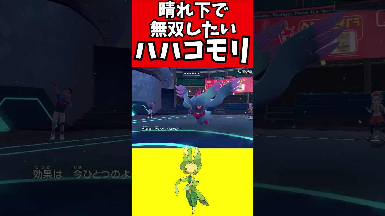 【ポケモン解説】ハハコモリ速いし強い！！