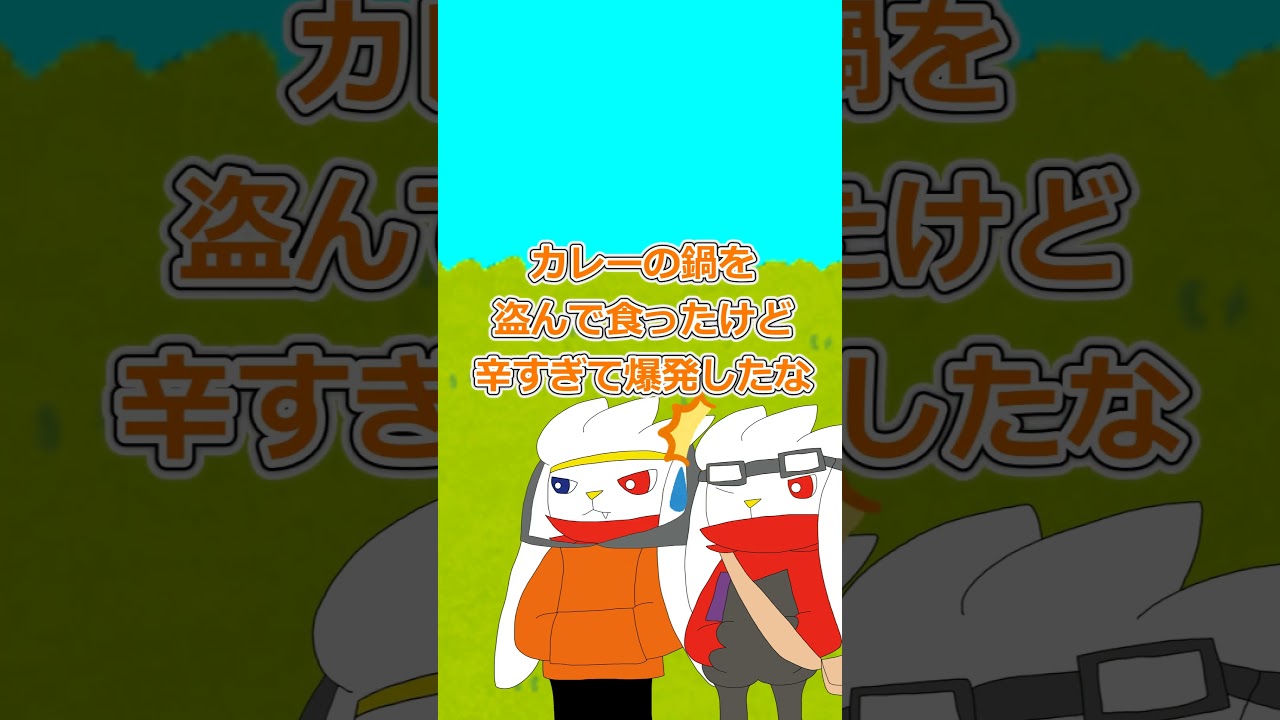 【ゆっくり茶番】カレーつくるぞー　 #ポケモンゆっくり動画 #ポケモン #ラビフット #グレイシア　 #ゆっくり茶番　#shorts　 #shorts　#ポケモンゆっくり