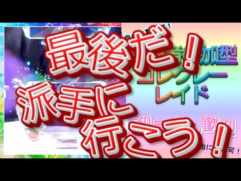 【ポケモンSV/色違い探し】最後の打ち上げ花火だ……歓迎しよう、盛大にな！【るぬラジ】