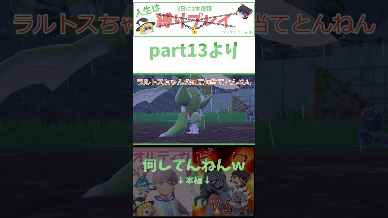 ラルトス一匹でクリアしたい！part13より　ストライクのストライクゾーンは広め…　#ポケモン  #ポケモンsv  #ゆっくり実況  #pokemon   #ラルトス