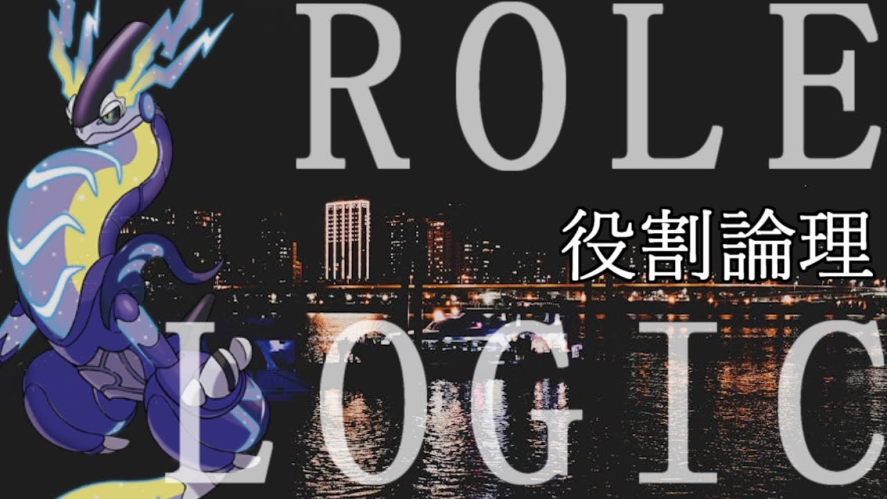【役割論理】世界最強のヤーティを作っていくぞ！！マジ論理ランクバトル　【ポケモンSV】