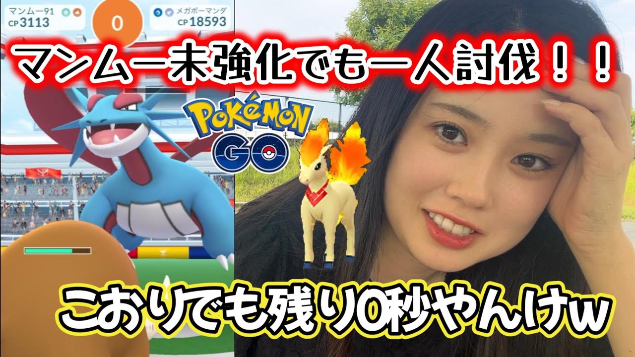【一人討伐】メガボーマンダをこおりタイプならソロ楽勝って言ったの誰やねん！😭💢💦ポケモンGO Pokémon GO  Japan  일본인 포켓몬고