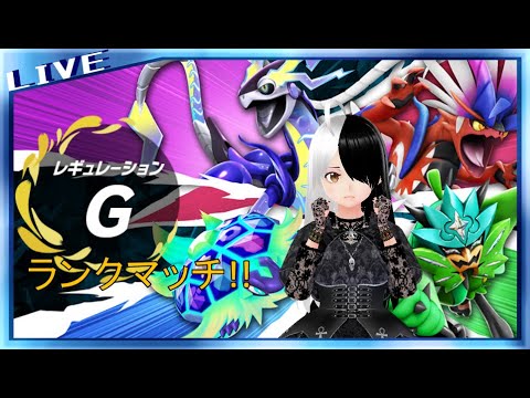 【ポケモンSV】なんか育てたりしてホウオウ構築でランクマッチ！！#80【シンヤレイソロ】