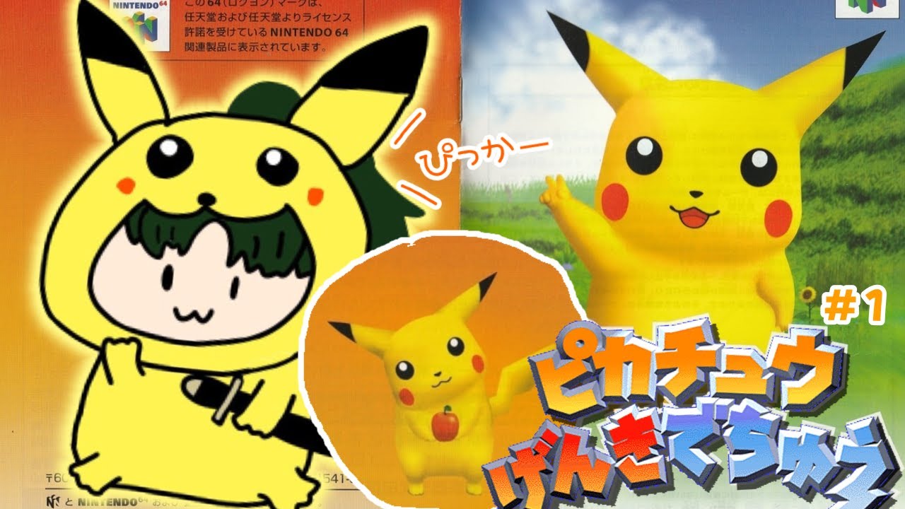 【朝活】ピカチュウげんきでちゅう！#1【 #宮尾みおたろう】