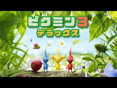 【 ピクミン3 デラックス / 初見プレイ / 雑談プレイ配信 】あやたん まゆたん ランタン 2024/08/24 (土) 20:00~