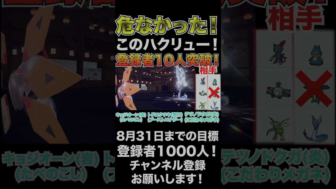 【ハクリュー】交代してなかったら危なかった！このハクリューに気をつけろ！【ポケモンSV】#shorts