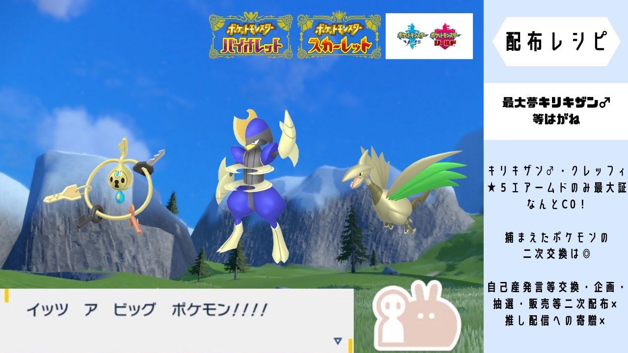 【ポケモン剣盾】最大色証キリキザン♂等鋼　メンバー限定　他希望により変動