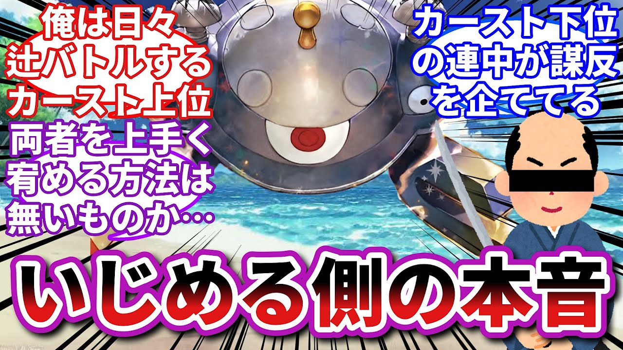 【ポケモンお悩み相談所】ジバコイル「ご主人様が一番損な役回りをしている気が...」に対するトレーナーの反応集【ポケモンSV】【ポケモン反応集】