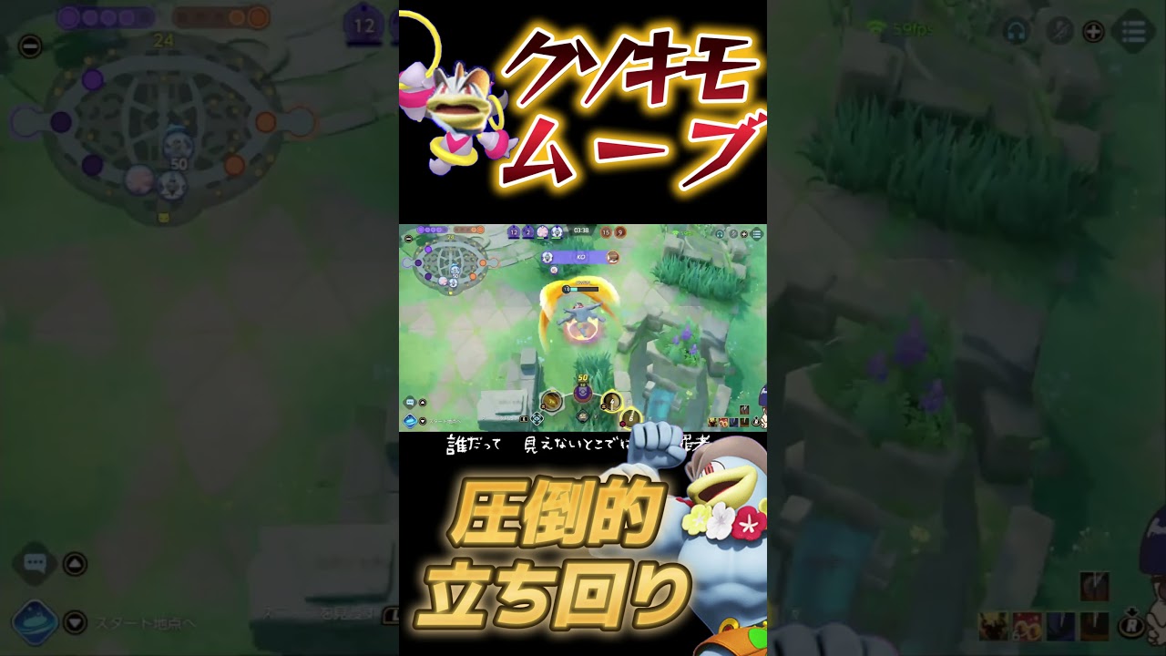 ガチ目のカイリキーがサーナイトを蹂躙する圧倒的にキモい立ち回り【ポケモンユナイト】