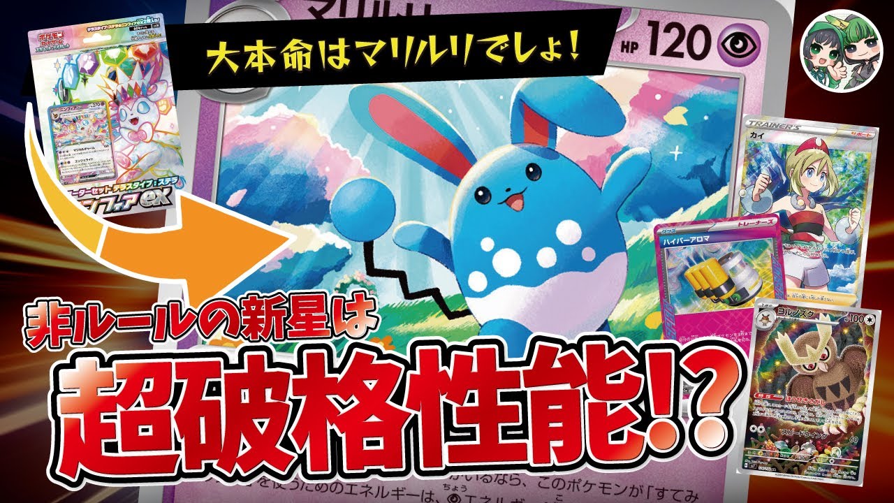 １エネでこの性能はやばい！ヨルノズク軸マリルリ、想像以上に強くないか！？！？【ポケカ対戦/ポケカデッキ】【スターターセット】