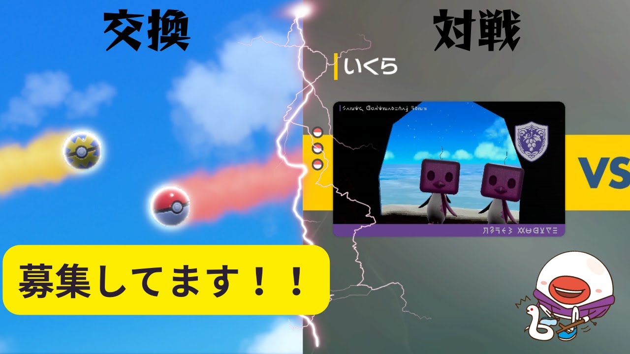 【ポケモンＳＶ】～10回目！！対戦、交換お気軽に！！～