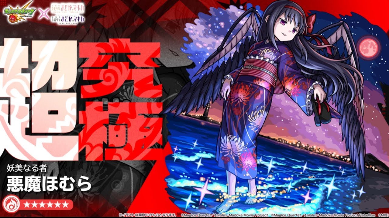 【モンストLIVE】超究極　悪魔ほむら　【モンスターストライク】