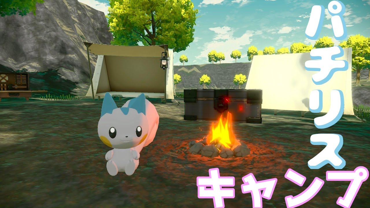 【ポケモン】パチリスとキャンプ『ポケモンレジェンズアルセウス』