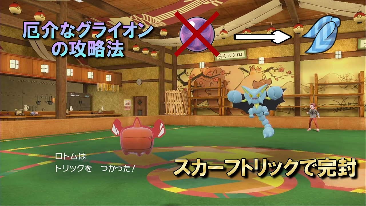 【ポケモンSV】厄介なグライオン、攻略するには初手スカーフトリックが効果的です～第4世代のポケモンだけでマスターボール級を目指す～＃4