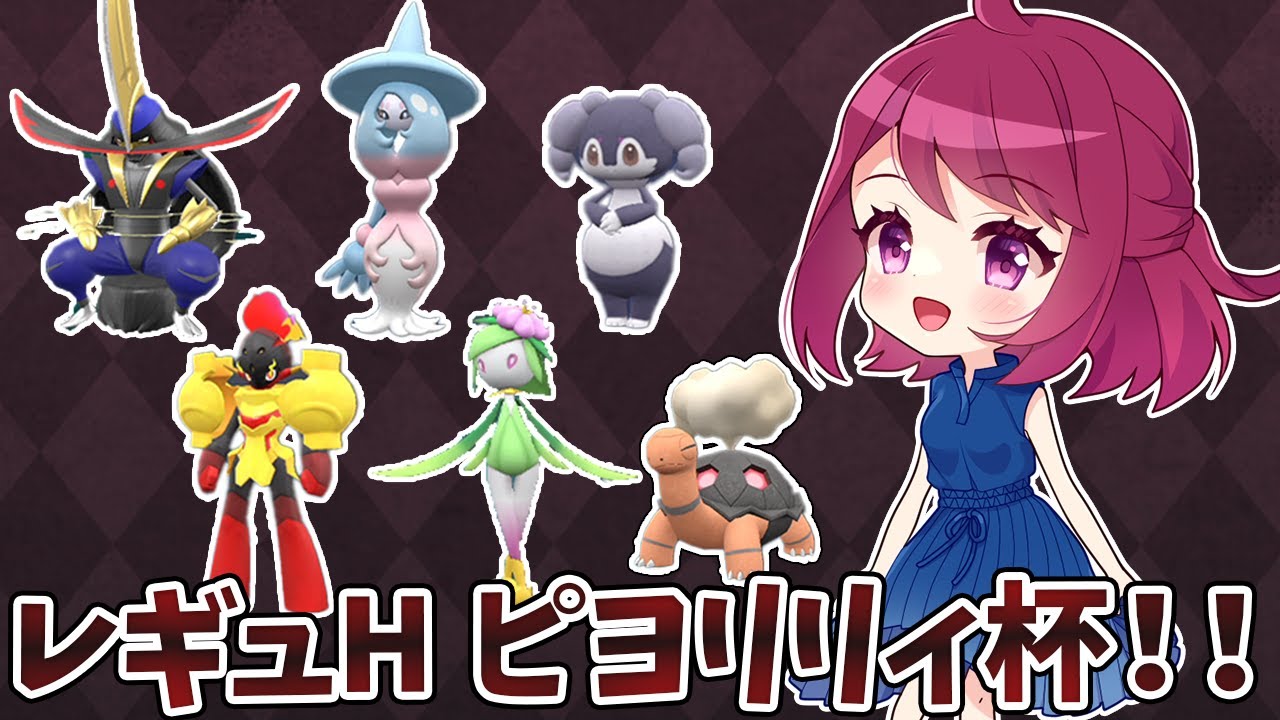 【ポケモンSV】イエッサン＋グレンアルマでピヨリリィ杯17に参加します！！【ダブルバトル】【仲間大会】