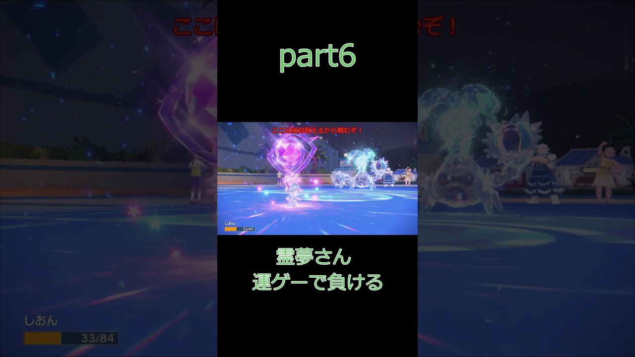 ラルトス1匹でクリアしたい！part6より　運ゲーに負ける霊夢さん　#ポケモン 　#ポケモンsv 　#ラルトス 　#ゆっくり実況