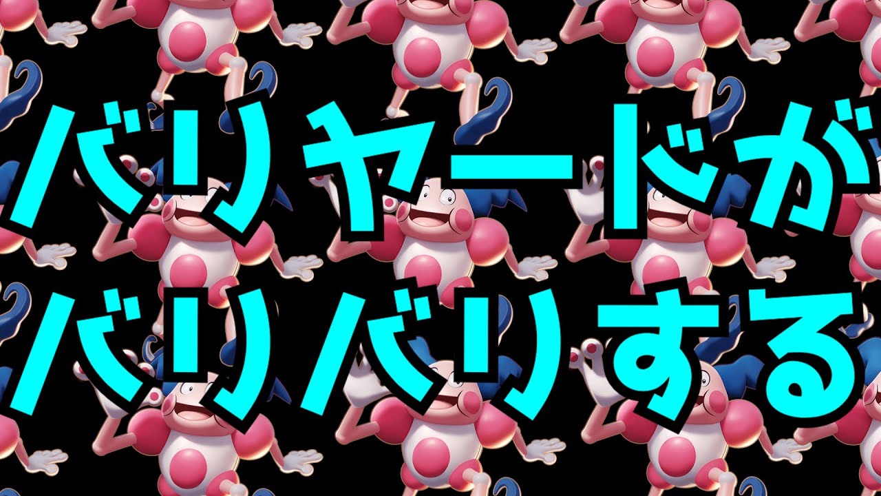 バリヤードとか言うポケモン
