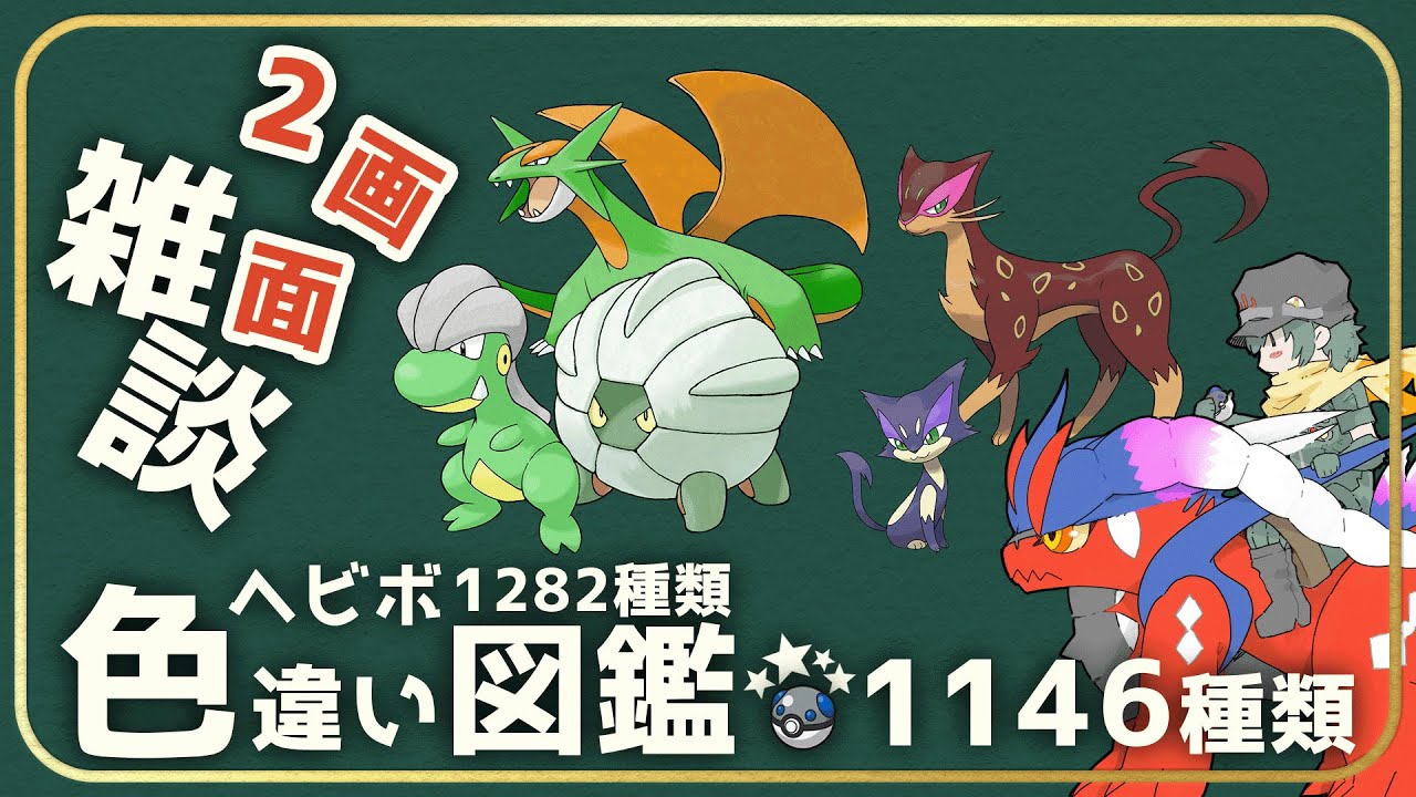 【雑談】タツベイと対戦用のヌメラと　残り44種【ポケモン】【Vtuber】