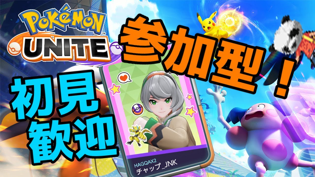 【視聴者参加型】パニパレ じたばたカビゴンの可能性【ポケモンユナイト】