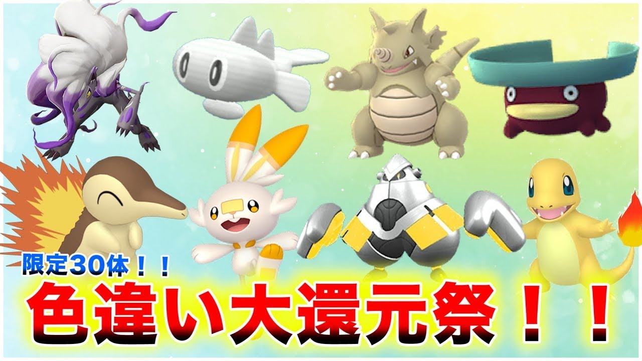 【ポケモンSV】限定30体！色違い大還元フェス第29弾！条件達成で色違いコレクレー配布！#shorts