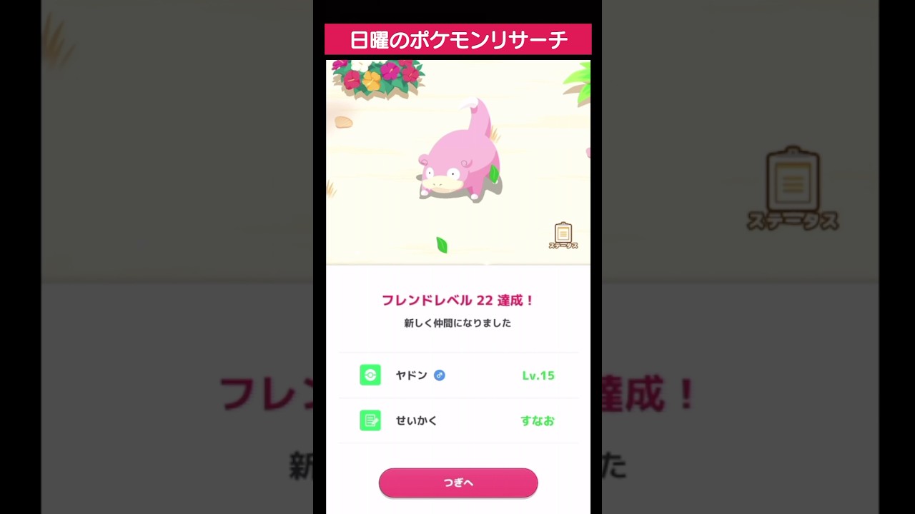 スイクンパーティのヒーラーにヤドンはいかが？