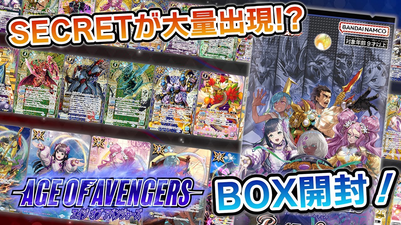 【我らバトスピ同好会Ⅱ】#78『テーマブースター AGE OF AVENGERS』最速BOX開封！