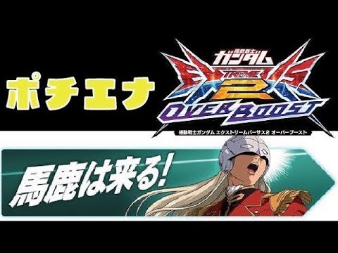 【EXVS2OB】はまシグさんと(多分)インジャガイア【Part44.】