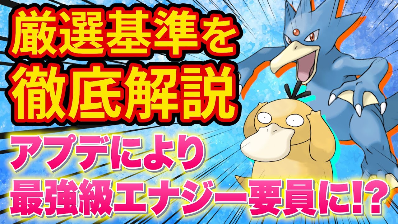 ポテンシャル最強級ポケモン「ゴルダック」の厳選基準を徹底解説します【ポケモンスリープ】【ポケスリ】【Pokémon Sleep】