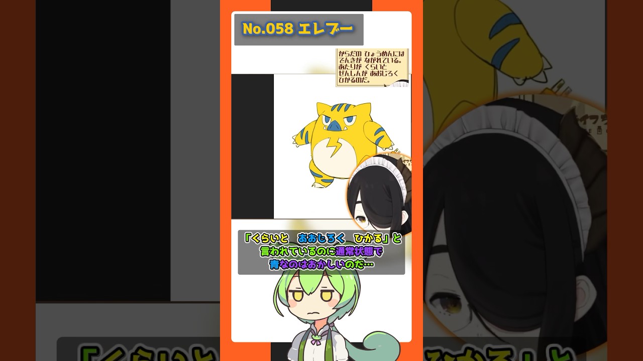 【ノコッチ エレブー ヤミカラス】ずんだもんによる伊東ライフのお絵描きポケモン図鑑解説 #pokémon #shorts #伊東ライフ