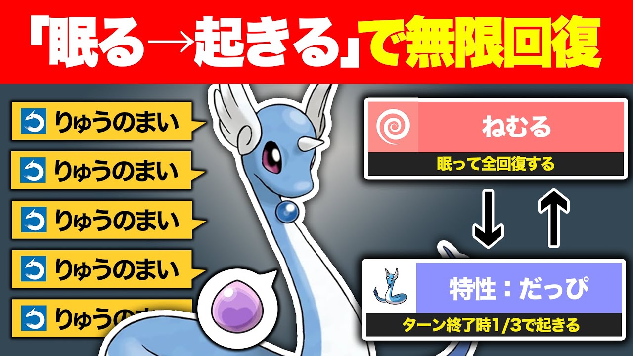 【進化前縛り】特性だっぴ+進化のキセキ型ハクリューで竜舞積みまくって無双【厨ポケ狩り講座】