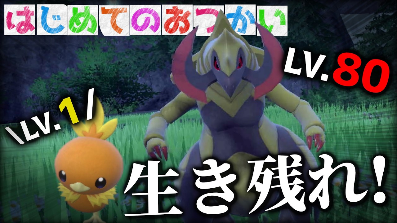 【放送事故】シンクロ機能でアチャモが"はじめてのおつかい"してみた　　　　　　　　　　　　【ポケモンSV/ゼロの秘宝/藍の円盤/DLC/レベル1/色違い厳選/シンクロマシン】【ゆっくり実況】